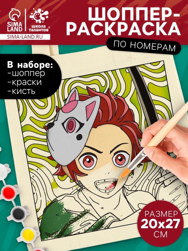 Школа талантов Раскрась шопер по номерам, мальчик аниме Школа талантов Раскрась шопер по номерам, мальчик аниме