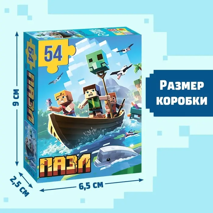 Пазл «Выживания в океане», 54 элемента
