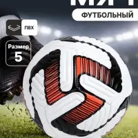 Футбольный мяч, размер 5, PVС 2 мм, камера PVС, машинная сшивка, оранжевый
