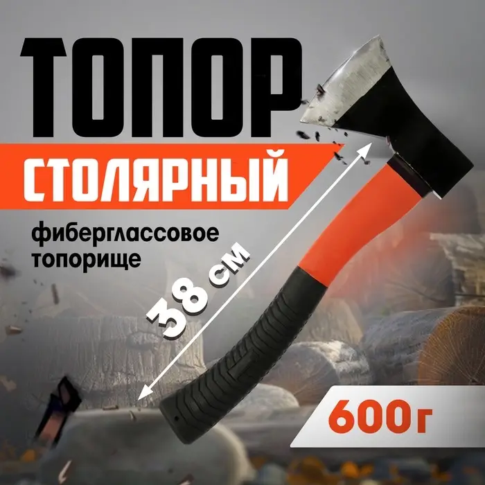 Топор столярный ЛОМ, фиберглассовое топорище, 600 г