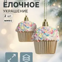 Ёлочные игрушки 2 шт. &laquo;Пироженка&raquo; 6.5&times;5.5 см, МИКС