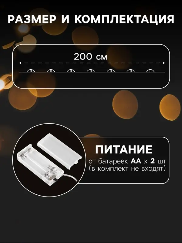Гирлянда &laquo;Нить&raquo; 2 м роса с насадками &laquo;Кристалл&raquo;, IP20, нить серебристая, 20 LED, батарейки AAx2 (не в комплекте), 2 режима, свечение тёплое белое