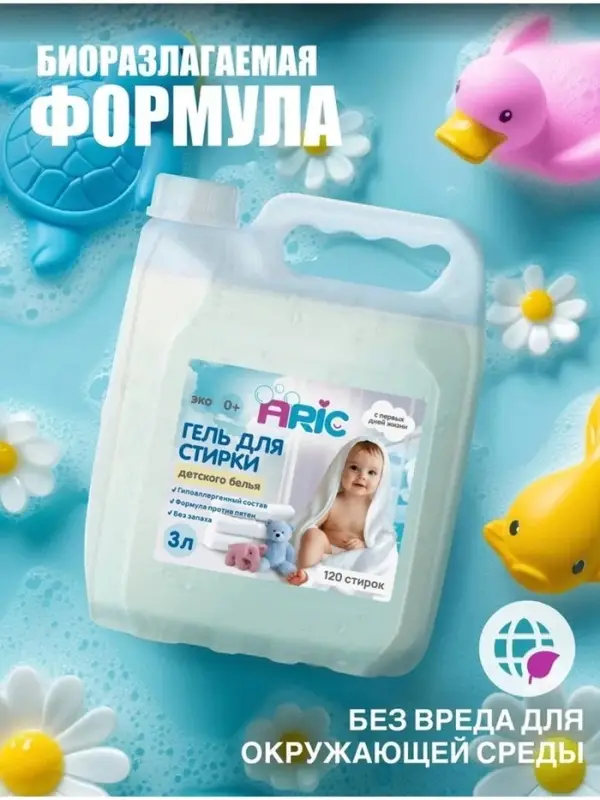 Детский гель для стирки ARIC, гипоаллергенный, без запаха, 3 л (канистра)