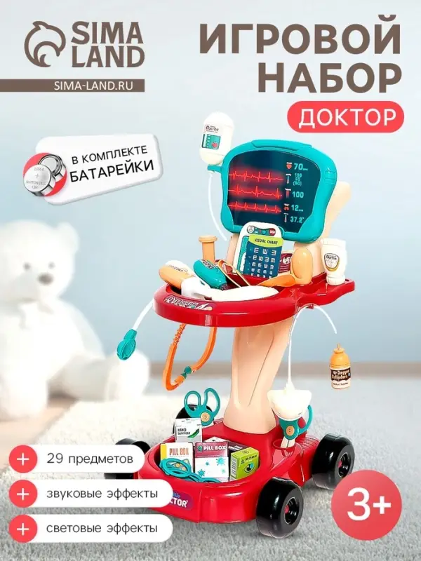Игровой набор &laquo;Доктор&raquo; с аксессуарами, 29 предметов