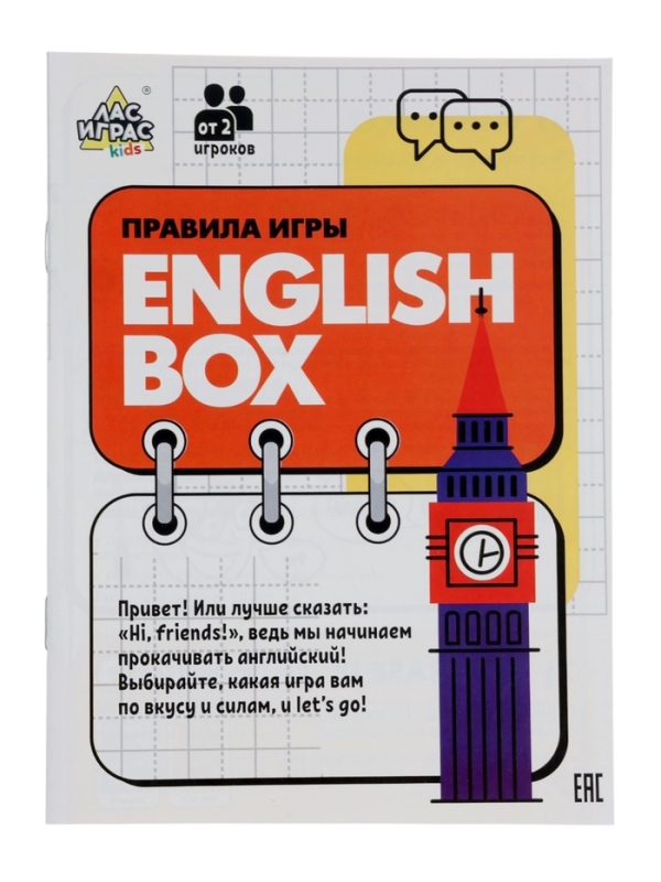 Большой набор английских игр Большой набор английских игр "English box"