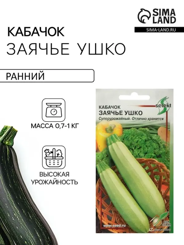 Семена Кабачок &laquo;Заячье ушко&raquo;, 10 шт., &laquo;Дом семян&raquo;