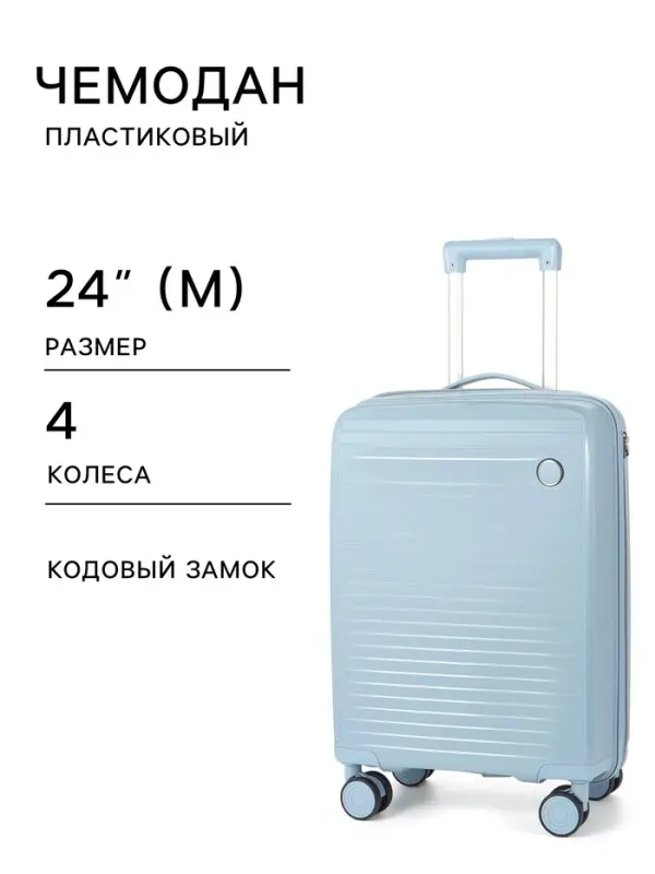 Чемодан на колёсах, 24", кодовый замок, 40&times;24&times;65 см, голубой