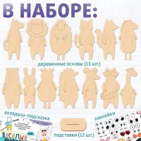 Роспись по дереву «Весёлые зверята», 13 основ, с наклейками Роспись по дереву «Весёлые зверята», 13 основ, с наклейками