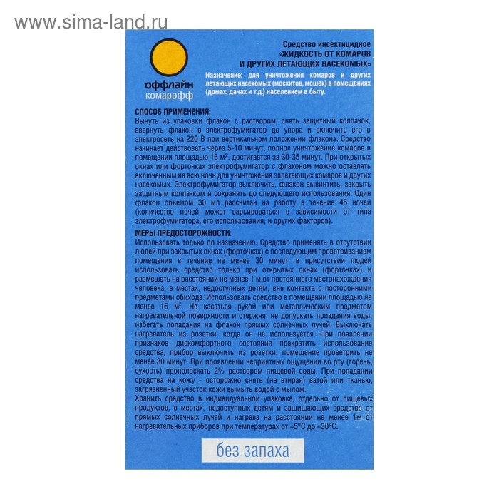 Дополнительный флакон-жидкость от комаров  Дополнительный флакон-жидкость от комаров "Комарофф", 45 ночей, 1 шт