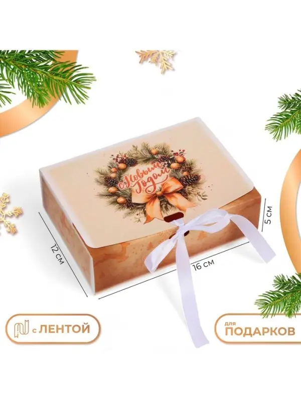 Коробка подарочная новогодняя складная, упаковка, &laquo;Олени и снежинки&raquo;, 16&times;12&times;5 см