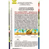 Семена цветов Катарантус Хитвейв санта фе карликовый  Спецсерия Hem Genetics, Ц/П,5 шт.