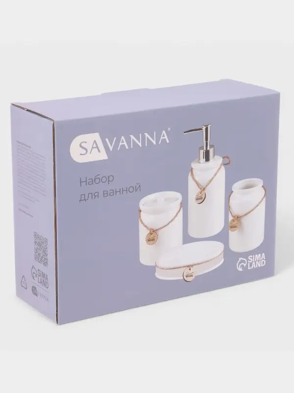 Набор для ванной SAVANNA, 4 предмета, дозатор для мыла, стакан, мыльница, ёмкость для ватных дисков