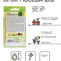 Семена Огурец "Тополек", F1, Сем. Алт, ц/п, 0,3 г