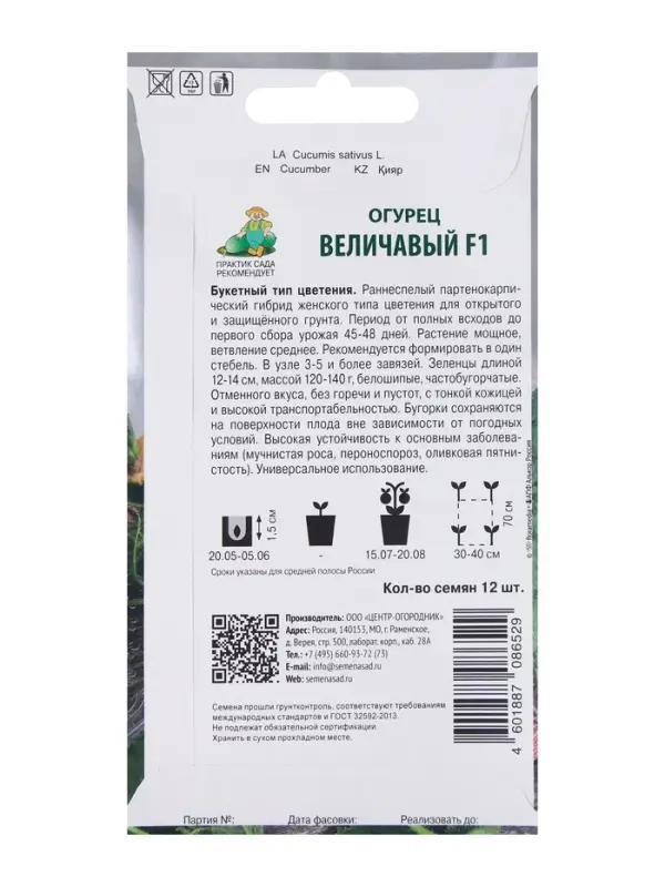 Семена Огурец Величавый, F1, 12шт Семена Огурец Величавый, F1, 12шт