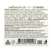 Зубная паста травяная отбеливающая 5 Star Cosmetic, с экстрактом Кокоса, 25 г