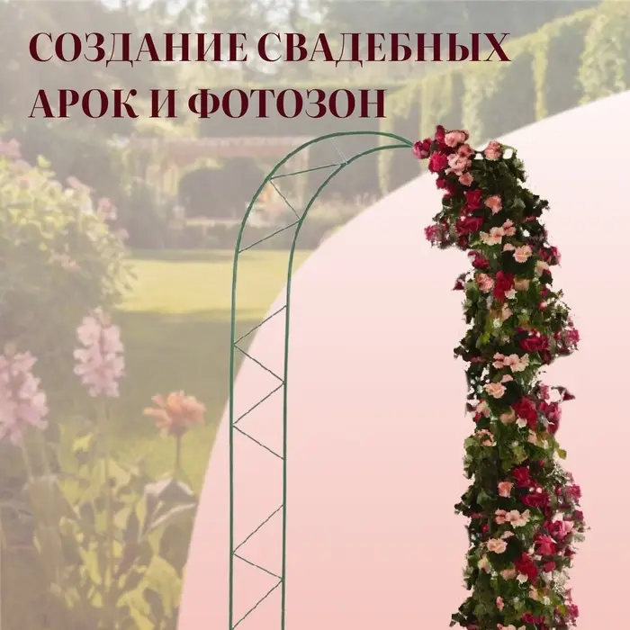 Арка садовая, 240&times;125&times;36.5 см, для вьющихся растений, металлическая, зелёная, &laquo;Ёлочка&raquo;, Greengo