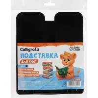 Подставка для книг цветная Calligrata премиум, чёрная