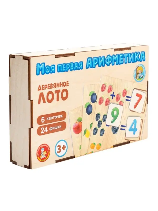 Лото &laquo;Моя первая арифметика&raquo;, с деревянными фишками