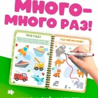 Многоразовая развивающая тетрадь "Рисуй-стирай", 17х24 см, 30 стр., Малышарики