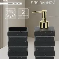 Набор для ванной SAVANNA &laquo;Геометрия&raquo;, 2 предмета, дозатор для мыла, стакан