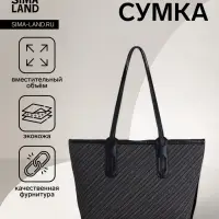 Сумка женская тоут на молнии, 30&times;11&times;25 см, чёрная