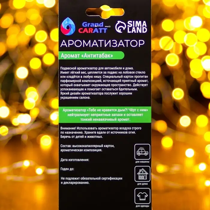 Ароматизатор подвесной Grand Caratt «С новыи годом», антитабак