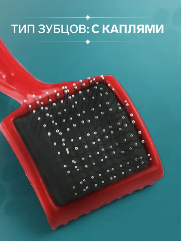 Щётка - пуходёрка малая, основание 50&times;50 мм, жесткая с каплями, красная