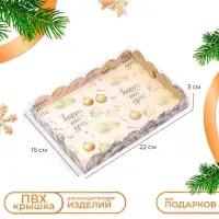 Коробка для печенья &laquo;Новогодние игрушки&raquo;, 22&times;15&times;3 см
