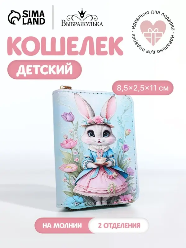 Кошелёк на молнии &laquo;Зайка&raquo;, маленький, голубой