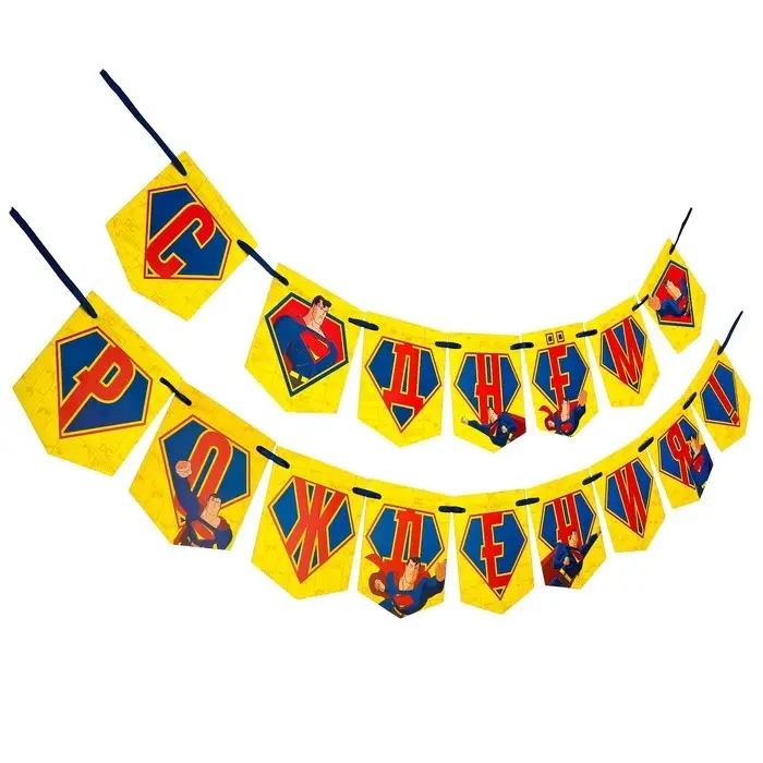 Гирлянда на ленте &laquo;С днем рождения&raquo;, длина 176 см, Супергерой