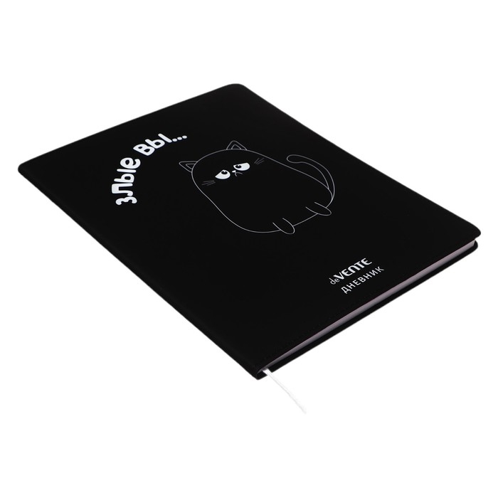 Дневник универсальный для 1-11 класса "Злые вы...", интегральная обложка, искусственная кожа, шелкография, ляссе, 80 г/м2