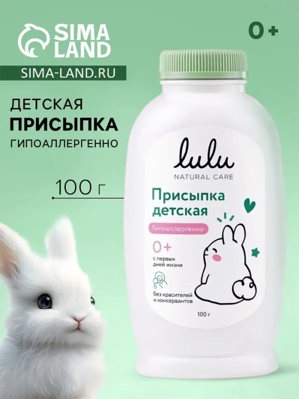 Присыпка детская LULU, 100 г