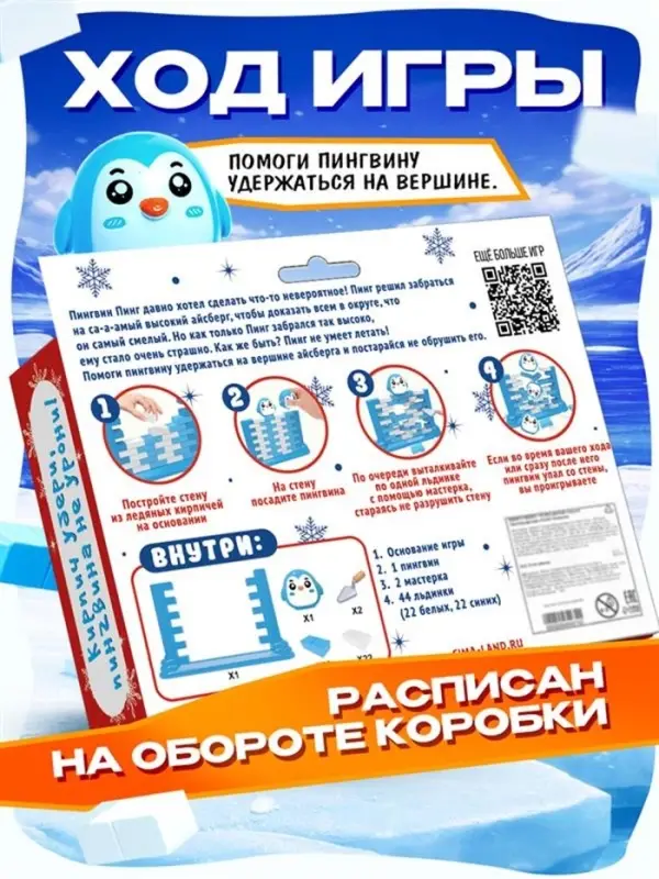 Настольная игра Лас Играс KIDS &laquo;Полёт пингвина&raquo;, 2 игрока, 3+