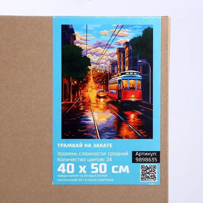 Картина по номерам на холсте с подрамником «Трамвай на закате» 40×50 см