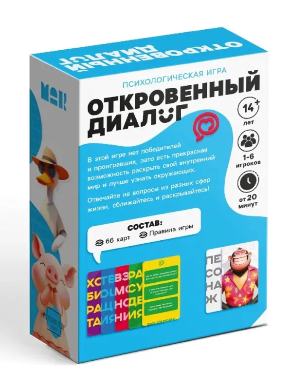 Игра психологическая &laquo;Откровенный диалог&raquo;, 66 карт, 14+