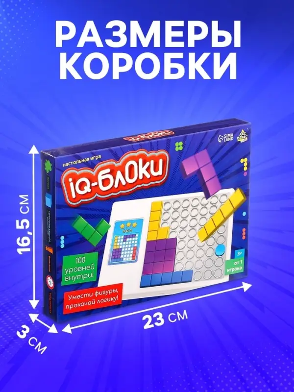 Настольная игра Лас Играс KIDS &laquo;IQ-блоки&raquo;, от 1 игрока, 3+