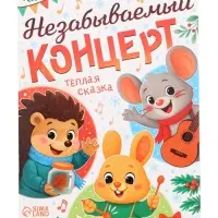 Новогодний набор &laquo;Большой подарок&raquo;, 12 книг, БОКС - 20 шт.