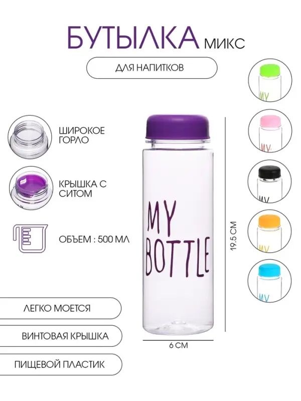 Бутылка для воды My bottle 500 мл, 19.5&times;6 см, МИКС