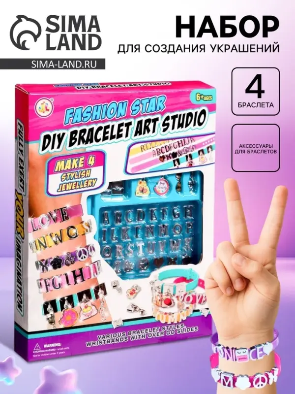 Набор для создания украшений &laquo;Именные браслеты&raquo;