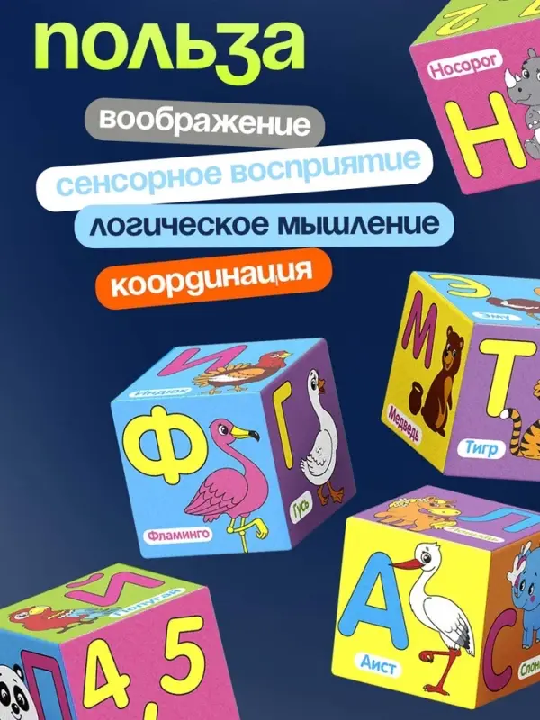 Мягкие кубики IQ-ZABIAKA &laquo;Учим алфавит&raquo;, 6 шт., 10&times;10 см, по методике Монтессори