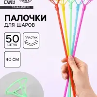 Трубочки и зажим для воздушных шаров, d=10 мм, длина 40 см, МИКС, 50 штук (в упаковке один цвет)