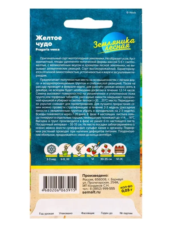 Семена Земляника &laquo;Желтое чудо&raquo;, ремонтантная, 0.03 г, &laquo;Семена Алтая&raquo;