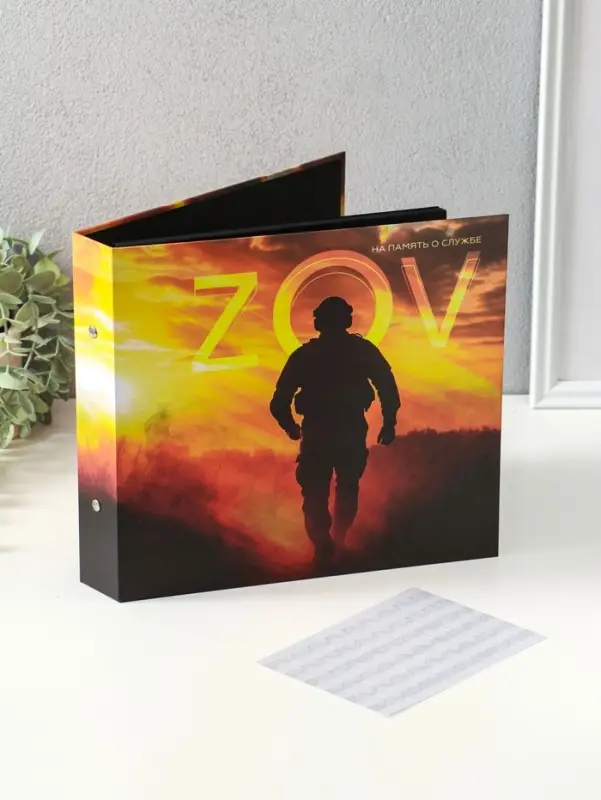 Фотоальбом 25 листов (уголки+кольца) Фотоальбом 25 листов (уголки+кольца) "ZOV. На память о службе" 25х25 см