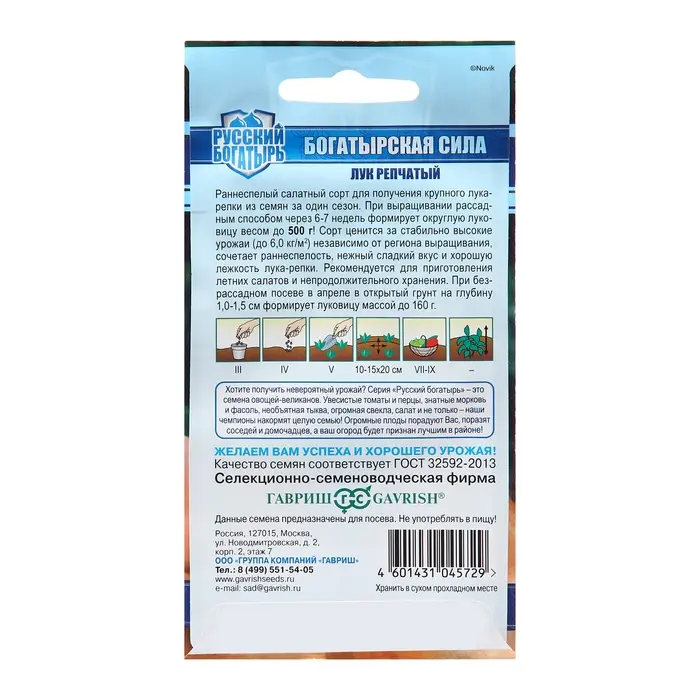 Семена Лук репч. Семена Лук репч. "Богатырская сила", ц/п, 0,2 г