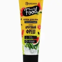 Крем для рук, тонизирование, 30 мл аромат арбуза, BEAUTY FOOD