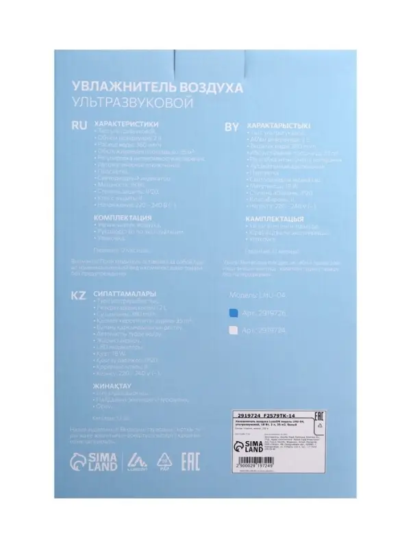 Увлажнитель воздуха Luazon LHU-04, ультразвуковой, 2 л, 35 м&sup2;, белый