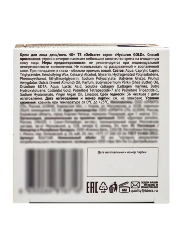 Крем для лица Delicare Gold, день/ночь, 40+, 50 мл