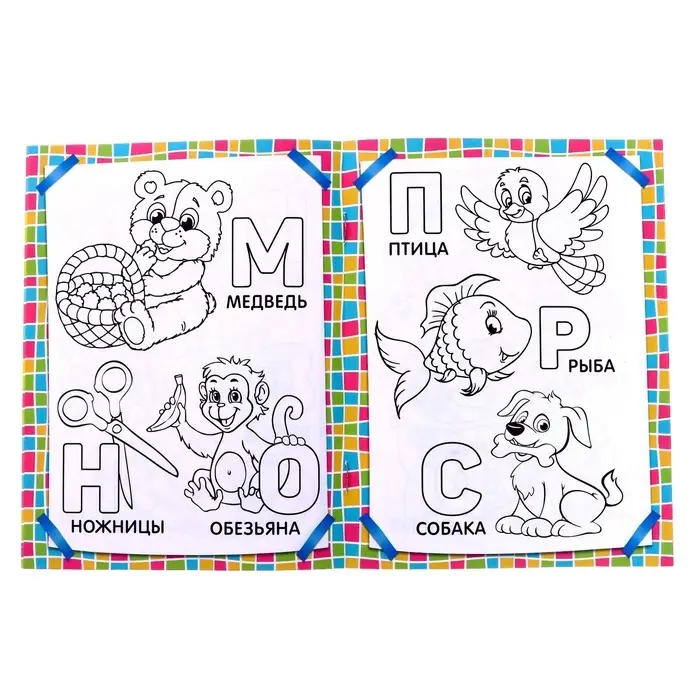 Раскраска детская &laquo;Учим буквы&raquo;, 12 стр., 3+