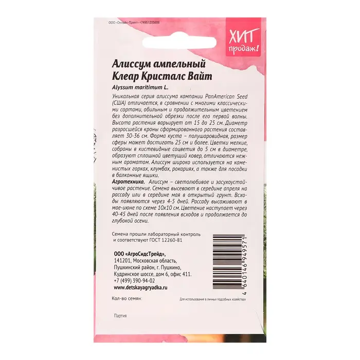 Семена цветов Алиссум  Семена цветов Алиссум "Клеар Кристалс Вайт" ампельный, 10 шт