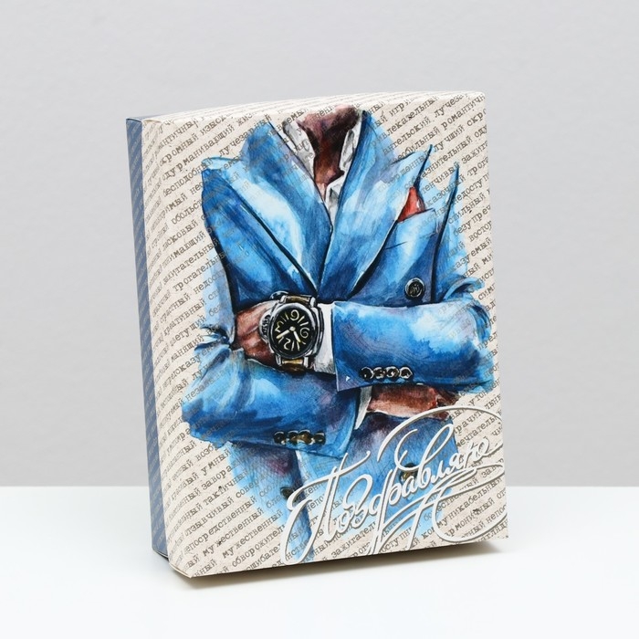 Подарочная коробка Подарочная коробка "Мужская", 16,5 х 12,5 х 5,2 см